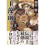 [ бесплатная доставка ][книга@/ журнал ]/ шар . передний антология сырой . шт / утро ../ сборник работа 