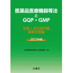 [ бесплатная доставка ][книга@/ журнал ]/*22 фармацевтический препарат медицинская помощь оборудование и т.п. закон .GQP*GM/ сделано в Японии лекарство группа полосный .. товар 