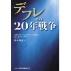 [ бесплатная доставка ][книга@/ журнал ]/ диф re.. 20 год война / Suzuki Akira ./ работа 