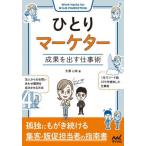 [ бесплатная доставка ][книга@/ журнал ]/...ma-keta-... выставлять работа .Work Hacks for B to B MA