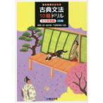 [книга@/ журнал ]/ классика грамматика 10. дрель старый документ реальный битва сборник ( Sundai экспертиза серии )/.. три ./ вместе работа Fukuzawa ./ вместе работа внизу магазин .../ вместе работа 