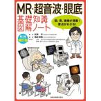 [ бесплатная доставка ][книга@/ журнал ]/MR* ультразвук * глаз низ основа знания map 2 версия ../ новый Цу ./... сторона ../ редактирование 