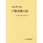 [книга@/ журнал ]/ дверь . деловая практика шесть кодексов . мир 5 год версия / Япония . исключая выпускать закон . сборник ../ сборник 