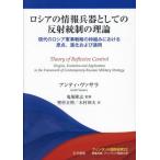 [ бесплатная доставка ][книга@/ журнал ]/ Россия. информация . контейнер как. отражающий . система. теория настоящее время. Россия армия . стратегия. рамка-оправа комплект . что касается . пункт, эволюция .
