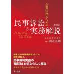 [книга@/ журнал ]/ юридические вопросы предприятия поэтому. гражданский иск. деловая практика описание /. дорога . Gou / работа 