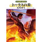 [книга@/ журнал ]/ Taurus. .( Hayakawa Bunko JA 1536 Guin * Saga 148)/. плата . работа небо . Pro da расческа .