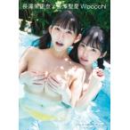【送料無料】[本/雑誌]/長澤茉里奈×長澤聖愛 写真集 Wpocchi (ダブルポッチ)/LUCKMAN/撮影