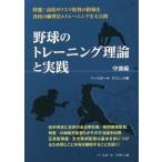 [книга@/ журнал ]/ бейсбол. тренировка теория . практика .. сборник / Baseball *klinik/ сборник 