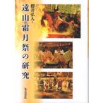 [ бесплатная доставка ][книга@/ журнал ]/. гора . месяц праздник. изучение / Sakurai . человек / работа 