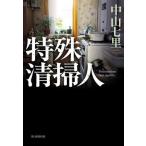 [книга@/ журнал ]/ особый чистка человек / Nakayama 7 ./ работа 