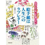 [ бесплатная доставка ][книга@/ журнал ]/ письмо в картинках. жизнь к Rav письмо сердце. ...... разряд ./ дешево .atsu./ работа 