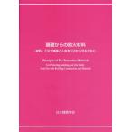 [ бесплатная доставка ][книга@/ журнал ]/ основа c огнестойкий материал / Япония строительство ../ редактирование 