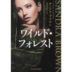 [книга@/ журнал ]/ wild * forest /. название :TWO ALONE (mirabooks)/ Sandra * Brown / работа сосна . мир ../ перевод 