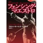 [ бесплатная доставка ][книга@/ журнал ]/ крыло sing*ma Est ro/. название :El maestro de esgrima (
