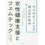 [ бесплатная доставка ][книга@/ журнал ]/we рубин крыло улучшение поэтому. женщина здоровье поддержка .fem Tec .. женщина . управление работа 3000 человек . менструация 