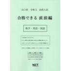 [ бесплатная доставка ][книга@/ журнал ]/.5 Yamaguchi префектура соответствие требованиям возможен непосредственно перед сборник математика * ( средняя школа вступительный экзамен )/ Kumamoto сеть 