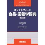[ бесплатная доставка ][книга@/ журнал ]/ оскфорд еда * питание . словарь новый оборудование версия /. название :A Dictionary of Food and Nutrition/Arno