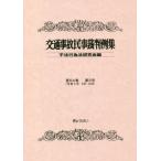 [ бесплатная доставка ][книга@/ журнал ]/ транспорт авария гражданские дела . штамп пример сборник no. 54 шт no. 5 номер / не закон line поэтому закон изучение ./ сборник 