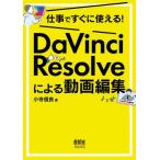 [ бесплатная доставка ][книга@/ журнал ]/ работа . сразу можно использовать!DaVinci Resolve по причине анимация редактирование / маленький храм доверие хорошо / работа 