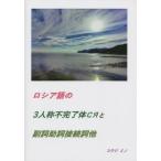 [книга@/ журнал ]/ русский язык. 3 человек . не завершение body ся..... подключение . др. /kouji рубец / работа 