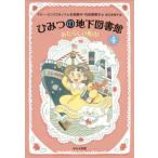 [книга@/ журнал ]/ секрет. земля внизу библиотека 4 /. название :THE TRAPDOOR MYSTERIES THE LOST