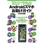 [книга@/ журнал ]/2023 Android смартфон помощь гид ( minor bi Mucc )/ утро пик . 2 / работа 