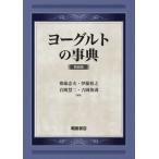 [ бесплатная доставка ][книга@/ журнал ]/ йогурт. лексика новый оборудование версия /. глициния . Хара / редактирование . глициния ../ редактирование скала .. 2 / редактирование Yoshioka . полный / редактирование 