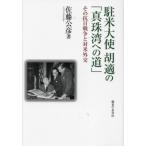 [ бесплатная доставка ][книга@/ журнал ]/. рис большой .... [ жемчуг . к дорога ]/ Sato ../ работа 