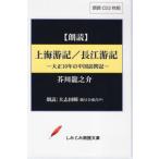 [ бесплатная доставка ][книга@/ журнал ]/ сверху море . регистрация / Nagae . регистрация CD ( пятна .. чтение вслух библиотека )/ Akutagawa Ryunosuke 