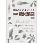 [ бесплатная доставка ][книга@/ журнал ]/ рисунок. отметка . понимать практика! механизм чертёж / глициния книга@ изначальный / вместе работа ..../ вместе работа сосна ..../ вместе работа .