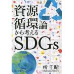 [книга@/ журнал ]/. источник круговорот теория из мысль .SDGs/ место тысяч ./ работа 