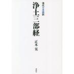 [ бесплатная доставка ][книга@/ журнал ]/ настоящее время японский язык перевод . земля три часть ./ правильный дерево ./ работа 