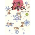 [книга@/ журнал ]/. кошка. маленький слива san 3 (..... комиксы )/... .../ работа ( комиксы )