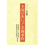 [ бесплатная доставка ][книга@/ журнал ]/ вся страна. . когда . дискриминация . раз 2022 года выпуск / часть ...* человек право политика .. необходимо . центр реальный line комитет / сборник 