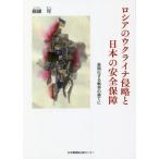 [книга@/ журнал ]/ Россия. uklaina Shinryaku . японский безопасность гарантия долгое время . делать война. .../.. толщина / работа 