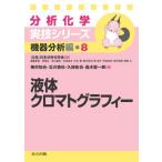[ бесплатная доставка ][книга@/ журнал ]/ жидкий хроматография ( анализ химия реальный . серии оборудование анализ сборник 8)/ слива .../ работа север река ../ работа . гарантия ../ работа рев дерево . один ./ работа 
