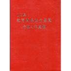 [ бесплатная доставка ][книга@/ журнал ]/.4 Yamaguchi префектура образование отношение закон . необходимо просмотр / Yamaguchi префектура образование . образование политика урок /..