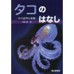 [ бесплатная доставка ][книга@/ журнал ]/ осьминог.. нет эта неожиданный . элемент лицо / Ikeda уступать / работа 