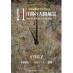 [книга@/ журнал ]/11 дней. человек пейзаж Nagasaki ... внизу. день из 1945 год 8 месяц 9 день ~8 месяц 19 день flat . -слойный доверие -.....-../