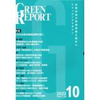 [ бесплатная доставка ][книга@/ журнал ]/GREEN REPORT 514/ регион окружающая среда сеть 