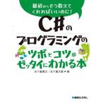 [ бесплатная доставка ][книга@/ журнал ]/C#. программирование. tsubo.kotsu.ze Thai . понимать книга@( самый первый из похоже объяснить ....... 