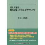 [ бесплатная доставка ][книга@/ журнал ]/.4 страна земля транспорт . механизм оборудование строительные работы подсчет стандарт mani/ строительство предмет стоимость исследование .