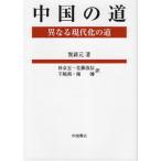 [ бесплатная доставка ][книга@/ журнал ]/ China. дорога отличается настоящее время .. дорога /. новый изначальный / работа 