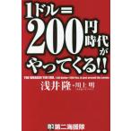 [книга@/ журнал ]/1 доллар =200 иен времена ......!!/.../ работа река сверху Akira /( работа )