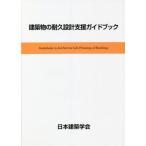 [ бесплатная доставка ][книга@/ журнал ]/ строение. выносливость проект поддержка путеводитель / Япония строительство ../ редактирование 