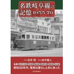 [ бесплатная доставка ][книга@/ журнал ]/ название металлический Gifu линия. память 1955-70 название металлический Gifu город линия высота . линия зеркало остров линия Mino блок линия .. линия .. линия 