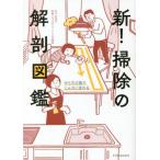 [книга@/ журнал ]/ новый! уборка. анатомия иллюстрированная книга способ в обстоятельствах такой изменяется / Япония уборка дома ассоциация / работа 
