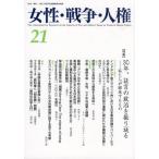 [ бесплатная доставка ][книга@/ журнал ]/ женщина * война * человек право 21/[ женщина * война * человек право ].... журнал редактирование комитет / сборник 
