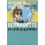 [ бесплатная доставка ][книга@/ журнал ]/ горелка teto....! /. название :WHERE*D YOU GO BERNADETTE/ Мали a*sen тянуть / работа север ....