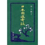 [ бесплатная доставка ][книга@/ журнал ]/ Япония ..../ Inoue иен ./ работа 